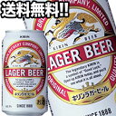 [送料無料]キリンビール ラガービール 350ml缶×24本【4～5営業日以内に出荷】北海道・沖縄・離島は送料無料対象外