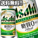 楽天ドリンク屋【水・ソフトドリンク】アサヒビール スタイルフリー 350ml缶×48本［24本×2箱］[糖質ゼロ]【4～5営業日以内に出荷】北海道・沖縄・離島は送料無料対象外［送料無料］