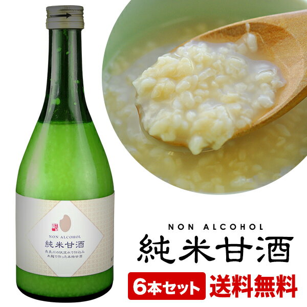 ［送料無料］千代菊 純米甘酒 500g×6本セット12本まで1配送でお届けします。【4～5営業日以内に出荷】