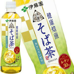 [送料無料] 伊藤園 伝承の健康そば茶 500ml PET 48本［24本 2箱］北海道 沖縄 離島は送料無料対象外［賞味期限：4ヶ月以上］【3～4営業日以内に出荷】