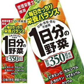 [送料無料] 伊藤園 1日分の野菜 200ml紙パック×72本[24本×3ケース][賞味期限：4ヶ月以上]【3～4営業日以内に出荷】 北海道・沖縄・離島は送料無料対象外 野菜ジュース