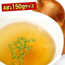 お試し 淡路産100% たまねぎスープ 15