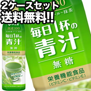 [送料無料] 伊藤園 毎日1杯の青汁 無糖 900mlPET×24本［12本×2箱］北海道、沖縄、離島は送料無料対象外［賞味期限：3…