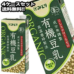 [送料無料]九州乳業　有機豆乳　成分無調整　1L紙パック×24本[6本×4ケース]北海道、沖縄、離島は送料無料対象外［賞…