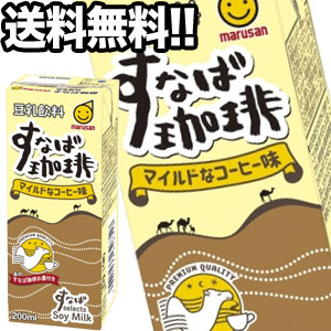 [送料無料]マルサンアイ 豆乳飲料 すなば珈琲 200ml紙パック×24本北海道、沖縄、離島は送料無料対象外賞味期限：2ヶ月以上］【3～4営業日以内に出荷】