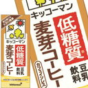 [送料無料] キッコーマン豆乳飲料 低糖質 豆乳飲料麦芽コーヒー200ml 紙パック×36本[18本×2箱] [賞味期限：製造より90日]【3～4営業日以内に出荷】