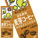 [送料無料] キッコーマン豆乳飲料 麦芽コーヒー200ml 紙パック×72本[18本×4箱] [賞味期限：製造より90日]【3～4営業…