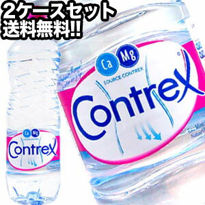 【2～3営業日以内に出荷】コントレックス CONTREX 500ml×48本［24本×2箱］ 水 ミネラルウォーター 北海道 沖縄 離島は送料無料対象外