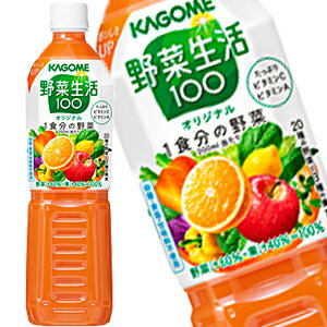 [全品対象先着順クーポン配布中]【4〜5営業日以内に出荷】カゴメ 野菜生活100 オリジナル 720mlスマートPET×15本［賞味期限：4ヶ月以上］2ケース毎に送料がかかります［201404］[ビタミン 野菜ジュース 野菜1食分 にんじん ベータカロテン 果実混合 果物]