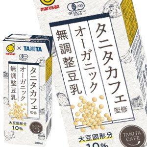 [送料無料]マルサンアイ タニタカフェ監修 オーガニック無調整豆乳 200ml紙パック×96本［24本×4箱］北海道、沖縄、離島は送料無料対象外［賞味期限：2ヶ月以上］［送料無料］【3～4営業日以内に出荷】