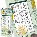 [送料無料]マルサンアイ タニタカフェ監修 オーガニック調製豆乳 200ml紙パック×96本［24本×4箱］北海道、沖縄、離島は送料無料対象外［賞味期限：2ヶ月以上］［送料無料］【3～4営業日以内に出荷】