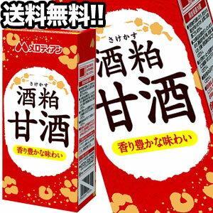 送料無料 メロディアン 酒粕甘酒 1000ml紙パック×6本［5本 おまけ1本］［賞味期限：2ヶ月以上］2ケースまで1配送でお届け北海道 沖縄 離島は送料無料対象外【5月24日出荷開始】 送料無料