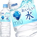 ダイドー miu［ミウ］ おいしい水 550mlPET×48本［24本×2箱］北海道、沖縄、離島は送料無料対象外［賞味期限：4ヶ月…