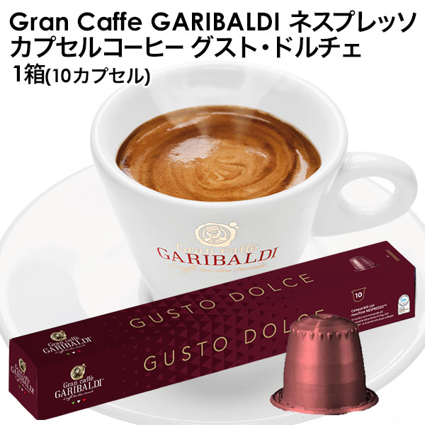 GARIBALDIʥХǥ ꥢ ͥץå ߴ ץ륳ҡ ȡɥ1Ȣ10ץˡ12Ķ˽в١ۥץå nespresso ҡ 