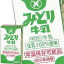 ■注意事項 ※基本エリアは送料無料(北海道は別途350円、沖縄別途3200円、離島は地域により別途清算) ※他商品との同梱不可 ※リニューアルにより商品名・パッケージ、商品仕様が予告なく変更される場合があり、お届けする商品が掲載画像と異なる場合がございます。 ※のし、包装などの対応は、大変申し訳ございませんが、お受けできませんのでご注意ください。 ■配送方法 ※運送は、佐川急便/西濃運輸/ヤマト運輸/日本郵便/ラストワンマイル協同組合・常温便での対応となります。その他の配送方法は一切受け付けておりませんので、ご注意ください。 ■出荷日 ※商品名記載の日程で出荷します。 ※日時指定は出来ませんのでご注意ください。発送時に、発送のご連絡をさせていただきます。 種類別名称：牛乳（常温保存可能商品） 商品名：みどり牛乳 無脂乳固形分：8.3%以上 乳脂肪分：3.5%以上 原材料名：生乳100% 殺菌：140℃ 3秒間 内容量：125ml 賞味期限：製造後60日間 保存方法：直射日光をさけ冷所に保存してください アレルギー・特定原材料：乳 開封後の取り扱い：開封後は、賞味期限にかかわらず、できるだけお早めにお飲みください。 製造所所在地：大分県大分市大字廻栖野（めぐすの）3231番地 製造者：九州乳業株式会社本社工場