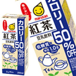 [送料無料]マルサンアイ 豆乳飲料 紅茶 カロリー50%オフ 200ml 紙パック×96本[24本×4箱]［賞味期限：製造より120日］【3～4営業日以内に出荷】[送料無料]