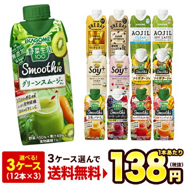 カゴメ 野菜生活100 スムージー Smoothie［グリーン バナナ ビタミン 野菜ジュース 食物繊維 果実混合 豆乳 プロテイン］330ml紙パック×36本[12本×3箱] 選り取り北海道・沖縄・離島は送料無料対象外【4〜5営業日以内に出荷】【送料無料】