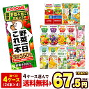 グルメ大賞2019受賞 カゴメ 野菜ジュース 195ml・200ml紙パック×96本[24本×4ケース][野菜一日これ一本 野菜生活100 トマトジュース 果汁 ハーブ 季節限定 リコピン まとめ買い フルーツ ビタミン]【4〜5営業日以内に出荷】【送料無料】