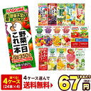 カゴメ 野菜ジュース [野菜一日これ一本 野菜生活100 野...