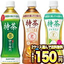 特茶 2ケースセット送料無料サントリー 伊右衛門 特茶・大麦...