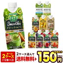 カゴメ 野菜生活100 スムージー Smoothie［グリーン・豆乳バナナなど］330ml紙パック×24本[12本×2箱] 選り取り［賞味期限：4ヶ月以上］3セットまで1配送北海道・沖縄・離島は送料無料対象外【4〜5営業日以内に出荷】【2ケース選んで送料無料】