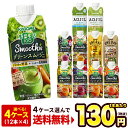 カゴメ 野菜生活100 スムージー Smoothie[グリー...