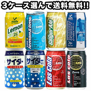 [送料無料]富永貿易 神戸居留地[炭酸 スポーツドリンク コーラ サイダー]350ml、340g缶×72本[24本×3箱]選り取り[賞味期限：4ヶ月以上]【5月24日出荷開始】[送料無料]