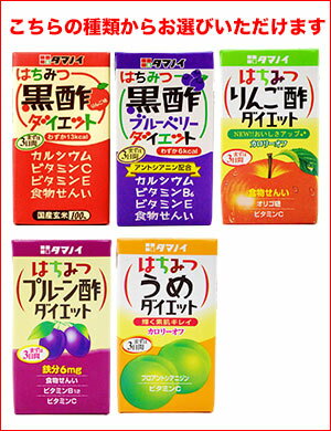 タマノイ お酢飲料選り取り [はちみつ黒酢・りんご酢・プルーン酢・うめ] 125ml紙パック×48本[24本×2ケース]［賞味期限：2ヶ月以上]【7〜10営業日以内に出荷】【送料無料】北海道・沖縄・離島は送料無料対象外［税別］