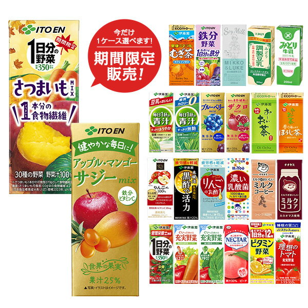  野菜ジュース 伊藤園  200ml・250ml紙パック×48本北海道・沖縄・離島は送料無料対象外