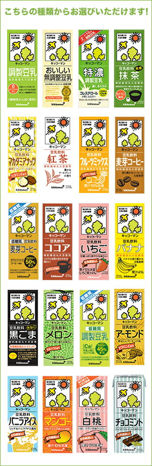 キッコーマン 豆乳飲料 200ml紙パック×54本[18本×3箱] 選り取り[調製 無調整 特濃 バナナ 麦芽 メロン 甘酒 コーヒー 紅茶][賞味期限：製造より90日]【4〜5営業日以内に出荷】【送料無料 】プロテイン ヘルシー 大豆 たんぱく質 イソフラボン アイス 糖質