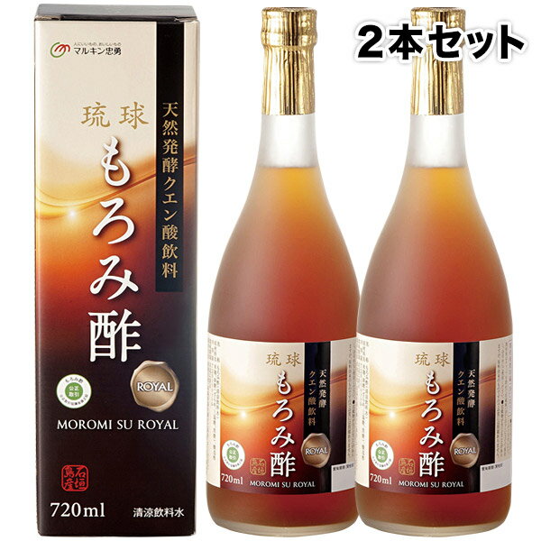 琉球もろみ酢ROYAL 720ml×2本［常温］【3～4営業日以内に出荷】【送料無料】