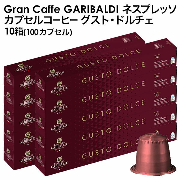 ＜＜ ITEM INFORMATION ＞＞ 商品名 GARIBALDI（ガリバルディ）　イタリア産　ネスプレッソ カプセルコーヒー　グスト・ドルチェ×10箱（100カプセル） 商品詳細 ネスプレッソ R※マシンで使用可能商品です。 強く、フルボディーでスパイシーなコーヒー。南米産・中米産（アジア産ロブスタ豆との交配種）の最高品質の豆をブレンド。スパイスとトーストのアロマが特徴。ゆっくりとローストし、フルボディーながらも、まろやかな味わいに仕上げました。 名称 レギュラーコーヒー（カプセル入り） 原材料名 アラビカ豆60%、ロブスタ豆40% 産地：ブラジル、コロンビア、インド 内容量 50g(5g×10カプセル)×10 賞味期限 お届け後180日以上 保存方法 高温多湿を避けて、冷暗所に保存してください。 原産国名 イタリア 輸入者 阪神酒販株式会社 兵庫県神戸市兵庫区 吉田町2-13-6 出荷日/着日 配送方法 常温のみ 同梱包 ※他商品と同梱不可。同一商品は18セットまで1配送でお届けします。 備考 ※写真はイメージです。実際にお届けの商品は形状やパッケージが異なる場合があります。