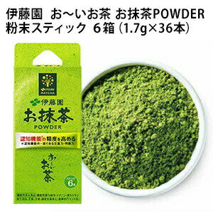 ゆうパケット送料無料！ 商品名 伊藤園 お〜いお茶 お抹茶POWDER 粉末スティック 6箱セット（1箱1.7g×6本入り） メーカー名 伊藤園 送料 ●ゆうパケット注意事項● ※出荷から4日程度、到着までお時間がかかります。 ※ポストや新聞受けへの投函になります。（手渡しではございません。） 注意事項 代金引換できません こちらの商品はセット単位での販売となります。（1セット：1箱1.7g×6本入り×6箱） 1セット1配送でお届け可能です。 代金引換・日付指定がご利用いただけませんので、ご注意下さい。 ※万が一代金引換でのご注文をいただきました場合、宅配便送料(基本エリアは840円、北海道・沖縄・離島はプラス別途)をご負担いただきます。 ご注文後、ご利用明細をメールにて送信いたしますので、内容にご同意の旨ご連絡頂いたのちの出荷となりますので、ご留意ください。 商品パッケージは予告なく変更される場合があり、掲載画像と異なる場合がございます。 のし、包装などの対応は、大変申し訳ございませんが、お受けできませんのでご注意ください。 配送方法 運送は、ゆうパケットでの対応となります。その他の配送方法は一切受け付けておりませんので、ご注意ください。 ▲同梱や送料に関する詳しい説明はコチラ 広告文責 阪神酒販株式会社 050-5371-7612 製造販売元 伊藤園 区分 機能性表示食品 E822