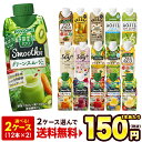 カゴメ 野菜生活100 スムージー Smoothie［グリーン バナナ ビタミン 野菜ジュース 食物繊維 果実混合 豆乳 プロテイン］330ml紙パック×24本[12本×2箱] 選り取り北海道・沖縄・離島は送料無料対象外【4〜5営業日以内に出荷】【2ケース選んで送料無料】