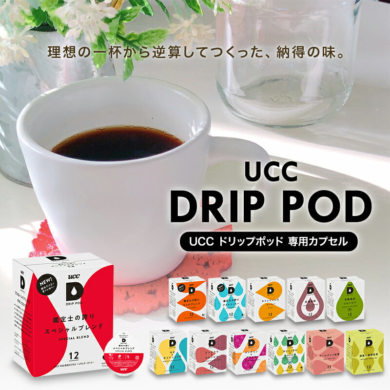 UCC ドリップポッド DRIPPOD 専用カ...の紹介画像2