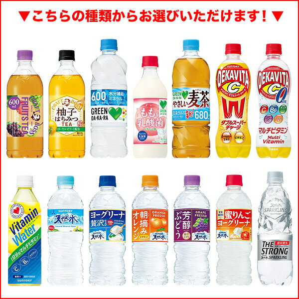 サントリー 人気PET飲料 420〜600ml×24本×選べる2ケースセット 選り取り【3〜4営業日以内に出荷】［賞味期限：2ヶ月以上］【送料無料】 伊右衛門 ボス ペプシ グリーンダカラ デカビタ 天然水 お茶 天然水炭酸水 なっちゃん デカビタ 緑茶