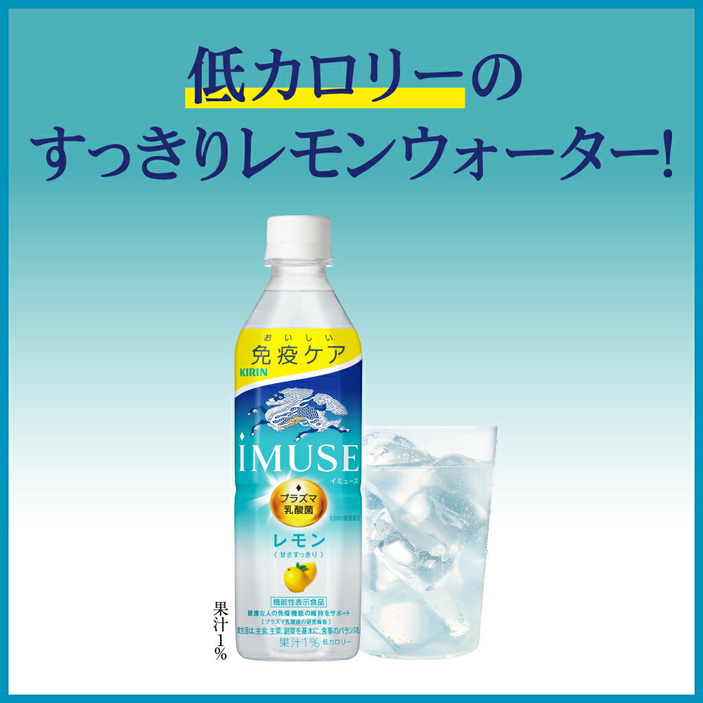 キリン『iMUSE（イミューズ）レモン』