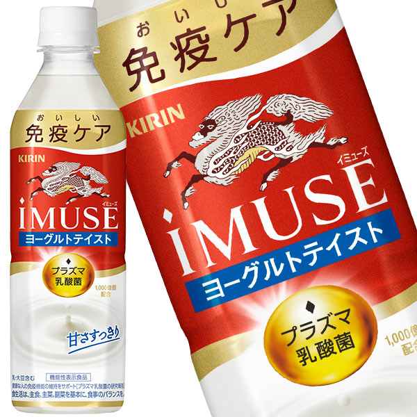 ＜200円OFFクーポン配布中＞[送料無料]キリン iMUSE イミューズ ヨーグルトテイスト プラズマ乳酸菌 500mlPET 48本［24本 2箱］［機能性表示食品］【3～4営業日以内に出荷】乳酸菌 水分補給 乳…