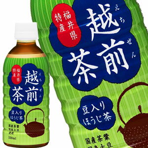 ハイピース 豆入りほうじ茶 越前茶 330mlPET×48本[24本×2箱]【3〜4営業日以内に出荷】