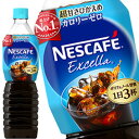 [送料無料] ネスレ ネスカフェ エクセラ ボトルコーヒー 超甘さひかえめ 900mlPET×12本【3～4営業日以内に出荷】