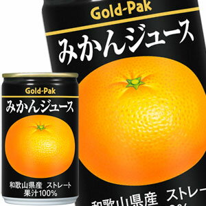 [送料無料] ゴールドパック みかんジュース　 160ml缶×80本[20本×4箱]【3～4営業日以内に出荷】