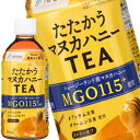 ハイピース たたかうマヌカハニー TEA MGO115+使用 350mlPET×48本[24本×2箱]【3～4営業日以内に出荷】