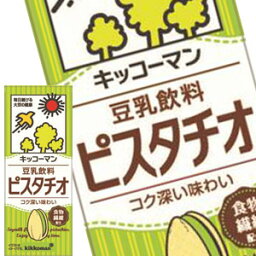 [送料無料] キッコーマン 豆乳飲料 ピスタチオ 200ml紙パック×54本[18本×3箱]【3～4営業日以内に出荷】 [賞味期限：製造より180日]