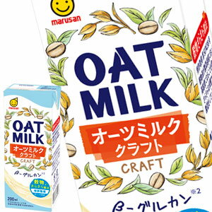 [送料無料]マルサンアイ オーツミルク クラフト OAT MILK 200ml紙パック×48本[24本×2箱]【3～4営業日以内に出荷】