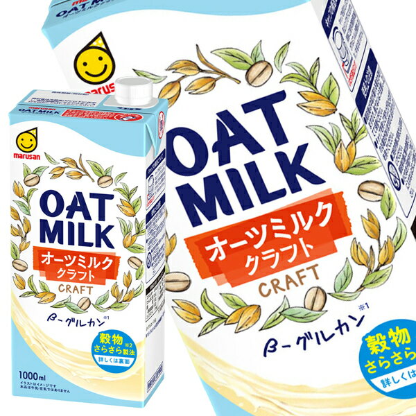 [送料無料]マルサンアイ オーツミルク クラフト OAT MILK 1000ml紙パック×18本[6本×3箱]【3～4営業日以内に出荷】