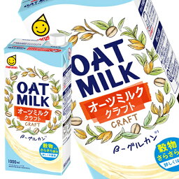 [送料無料]マルサンアイ オーツミルク クラフト OAT MILK 1000ml紙パック×12本[6本×2箱]【3～4営業日以内に出荷】