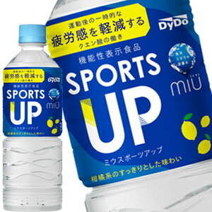 楽天ドリンク屋【水・ソフトドリンク】[送料無料] ダイドードリンコ ミウ スポーツアップ 550mlPET×48本[24本×2箱]【7～10営業日以内に出荷】