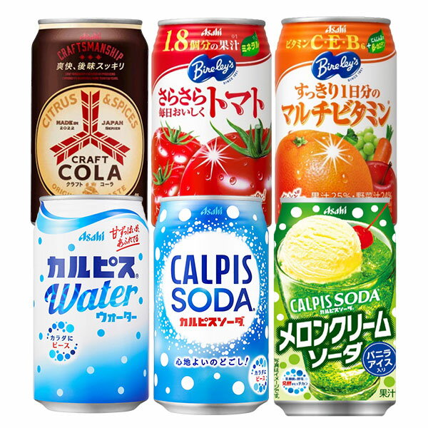 アサヒ飲料 350ml缶×48本[24本×2箱][カルピスウォーター カルピスソーダ メロンクリームソーダ クラフトコーラ バヤリース トマト マルチビタミン]【3～4営業日以内に出荷】［送料無料］