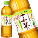 [送料無料]アサヒ 十六茶[カフェインゼロ お茶 ブレンド茶] 630mlPET×48本［24本×2ケース］北海道、沖縄、離島は送料無料対象外［賞味期限：4ヶ月以上］【2～3営業日以内に出荷】