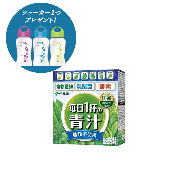 [おまけ青汁シェーカー1つ付き][送料無料] 伊藤園 毎日1杯の青汁 糖類不使用 5.0g×20包個包装×3箱【3～4営業日以内に出荷】 粉末 粉のサムネイル